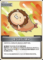 えびふらいおん 【hBP06-102C】